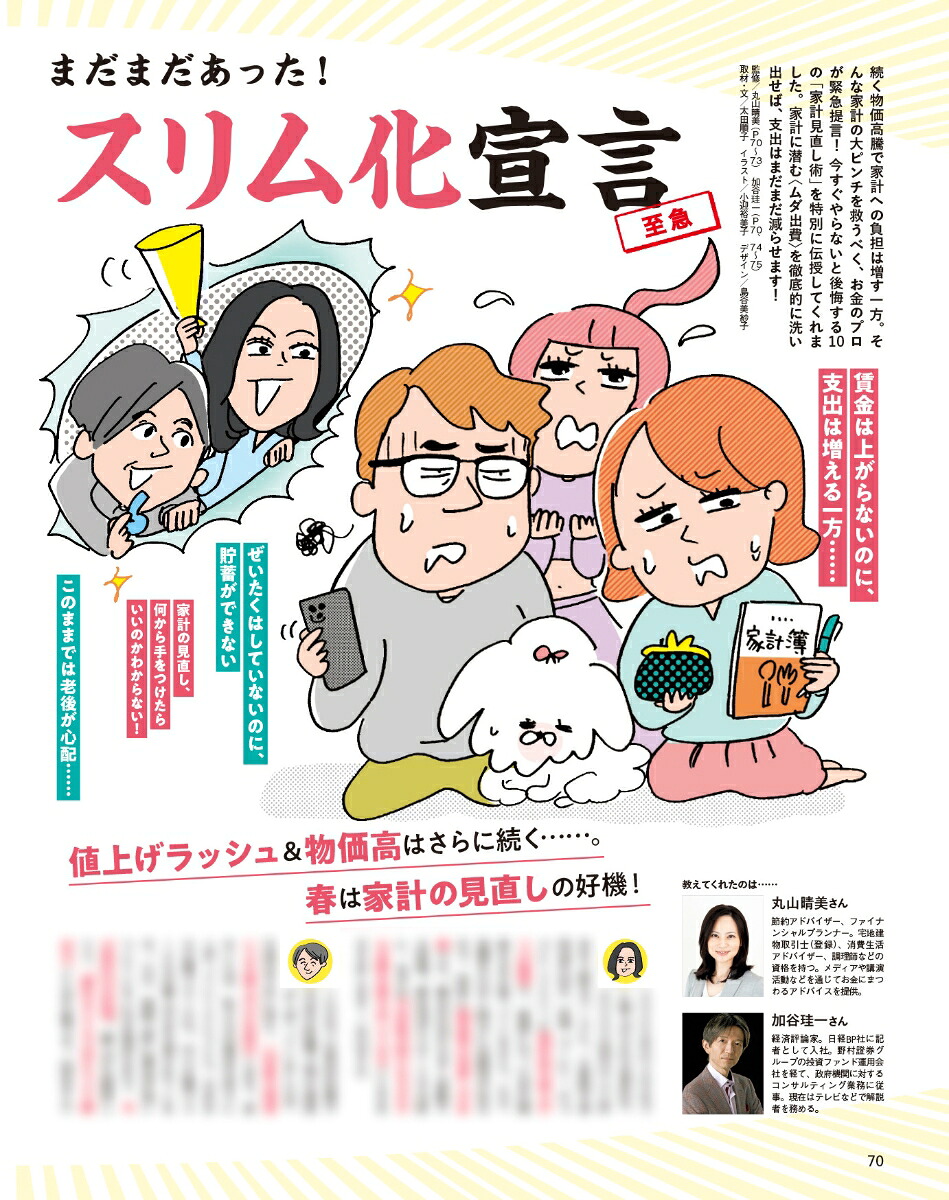 オレンジページ2025年3/17号[雑誌]