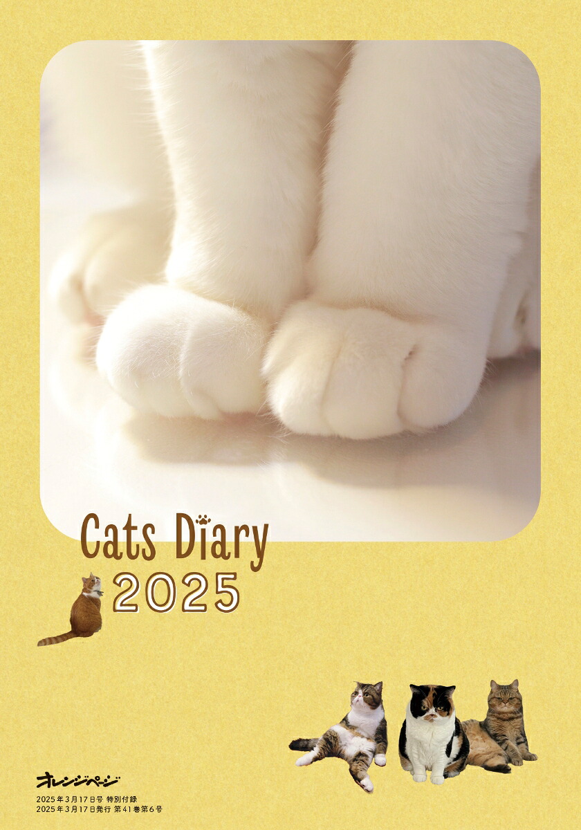 オレンジページ2025年3/17号[雑誌]