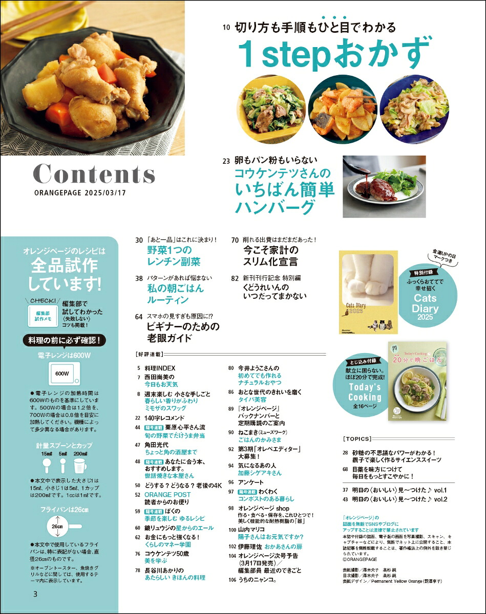 オレンジページ2025年3/17号[雑誌]