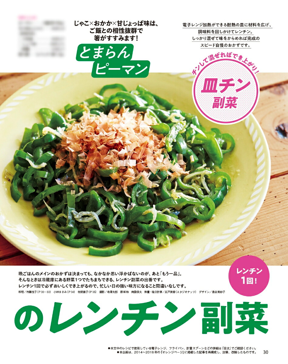 オレンジページ2025年3/17号[雑誌]