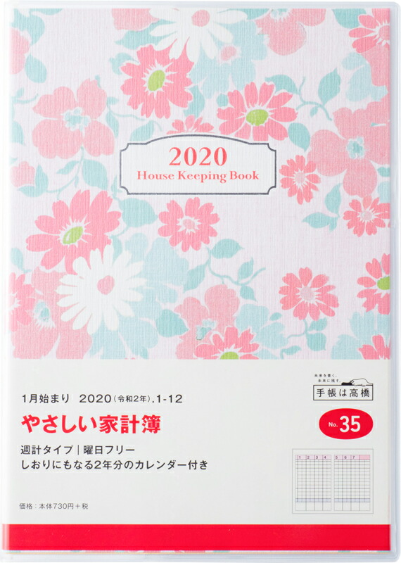 楽天ブックス 年版 1月始まり No 35 やさしい家計簿 高橋書店 A5判 本