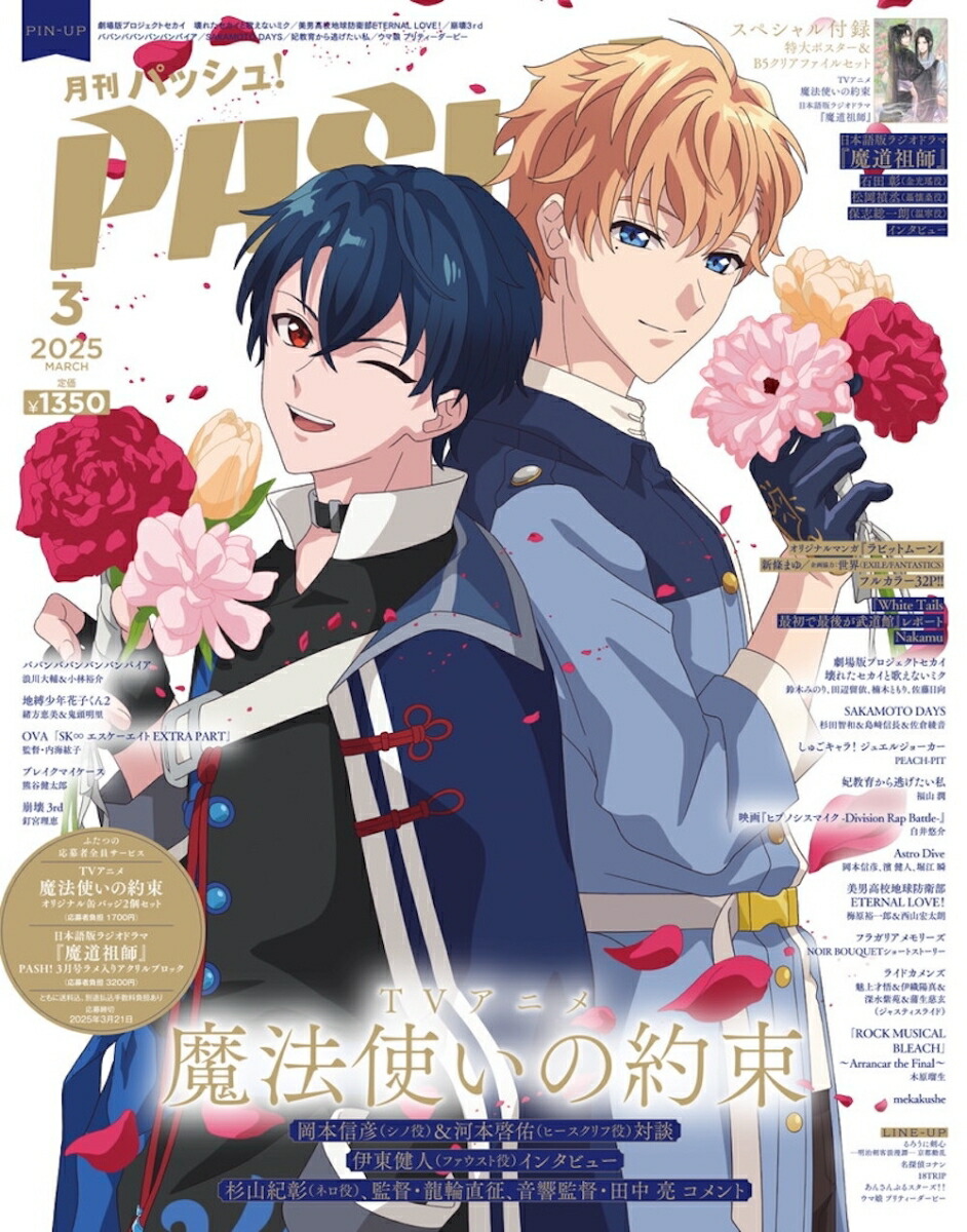 PASH!(パッシュ)2025年3月号[雑誌]