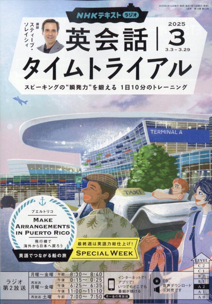 楽天ブックス: R英会話タイムトライアル 2025年 3月号 [雑誌