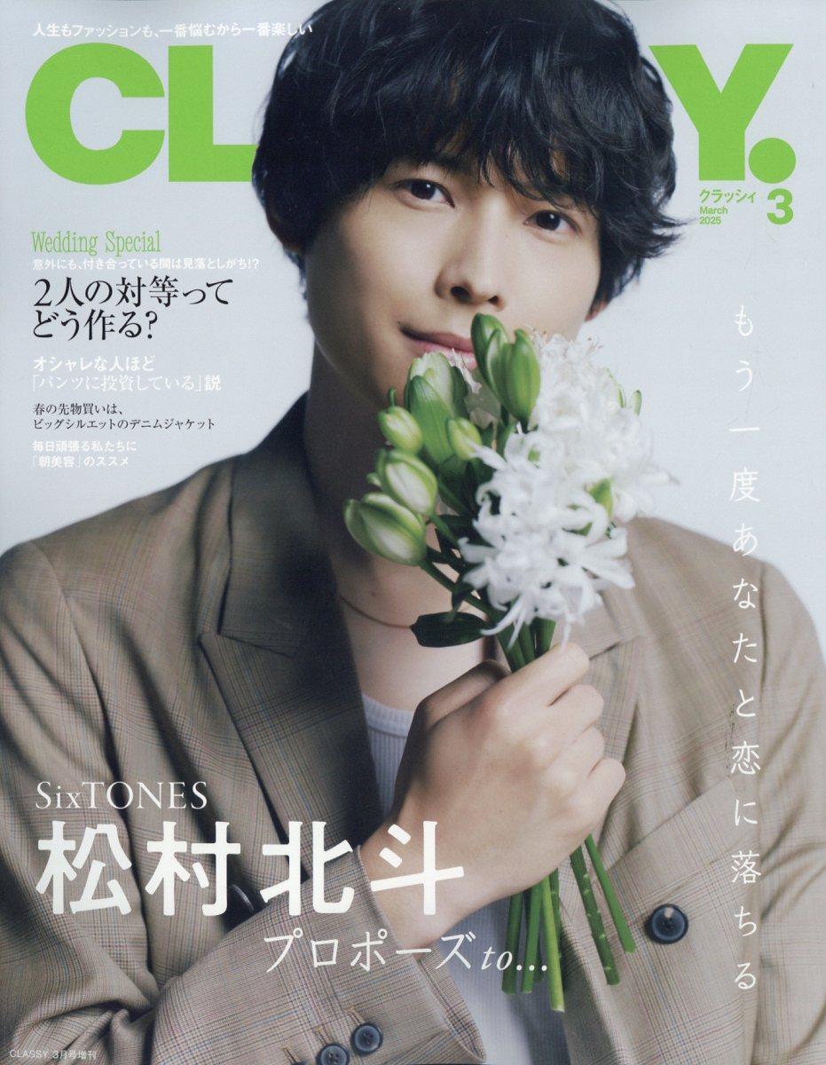CLASSY.(クラッシィ)増刊2025年3月号[雑誌]