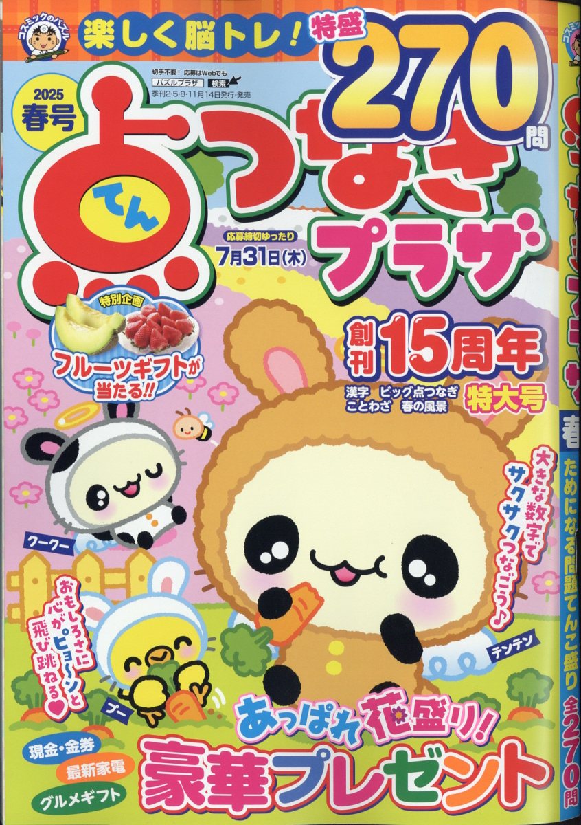 ���Ĥʤ��ץ饶2025ǯ3���[����]