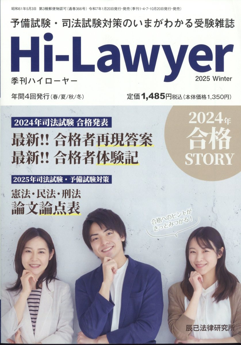 Hi-Lawyer 2024年版 予備試験リアルA 答案 Hi-Lawyer 2024年版 予備