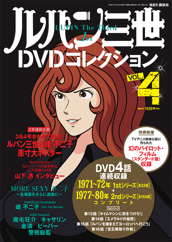 楽天ブックス ルパン三世dvdコレクション 15年 3 24号 雑誌 講談社 雑誌