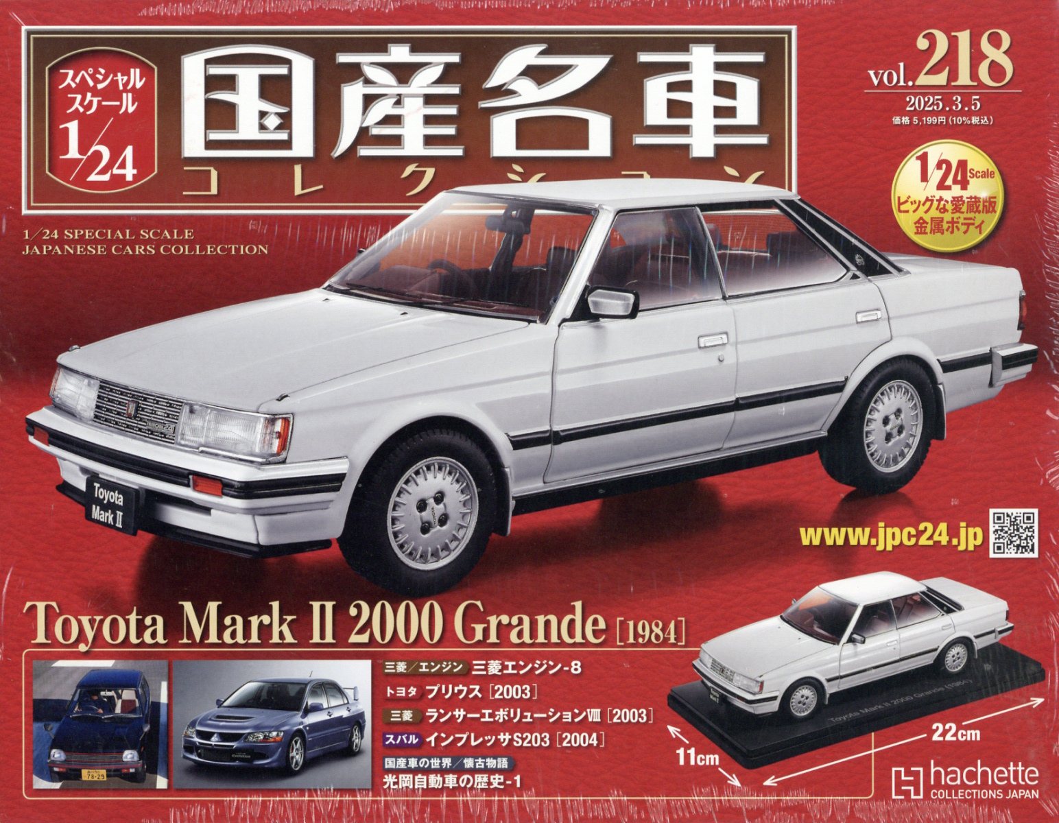 スペシャルスケール1 / 24国産名車コレクション 2021年 3月 10日