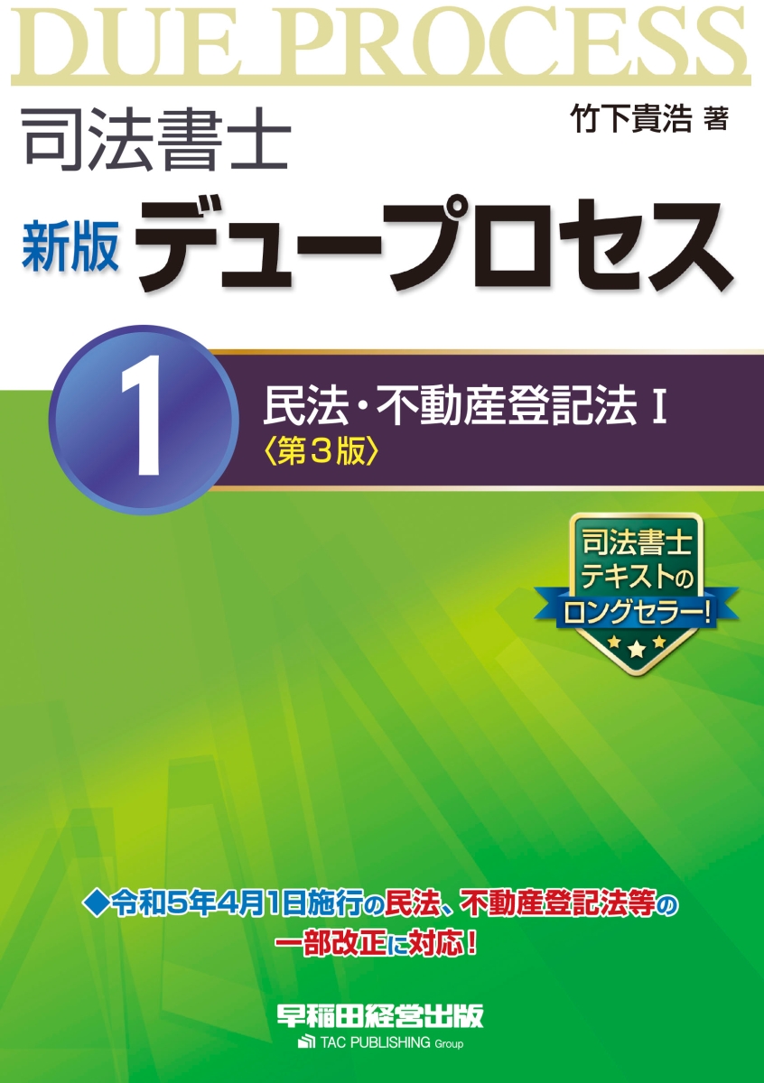 司法書士試験 デュープロセス・直前チェック・択一記述ブリッジ - 参考書