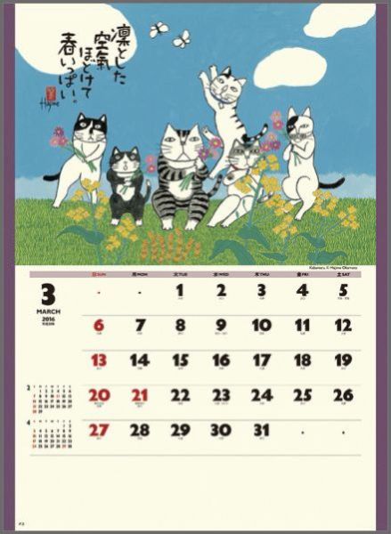 楽天ブックス 招福ねこ暦 16年 カレンダー 本