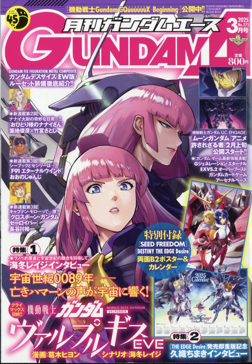 楽天ブックス: GUNDAM A (ガンダムエース) 2025年 3月号 [雑誌