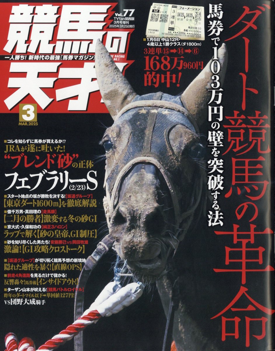 Ϥŷ!Vol.772025ǯ3[]