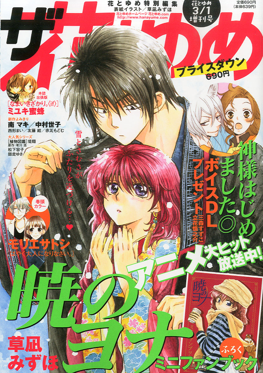 楽天ブックス ザ 花とゆめ 15年 3 1号 雑誌 白泉社 雑誌