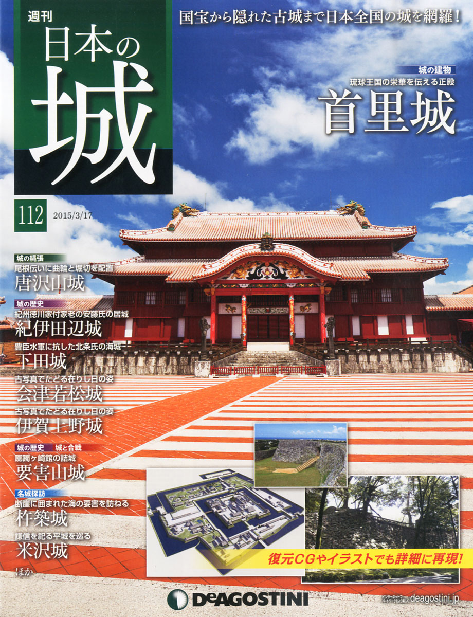 楽天ブックス: 週刊 日本の城 2015年 3/17号 [雑誌