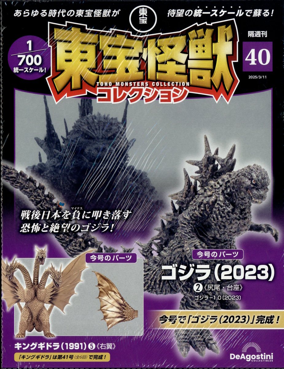楽天ブックス: 隔週刊 東宝怪獣コレクション 2025年 3/11号