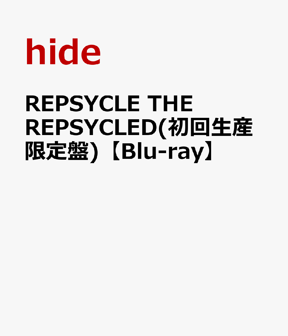 楽天ブックス: REPSYCLE THE REPSYCLED(初回生産限定盤)【Blu-ray