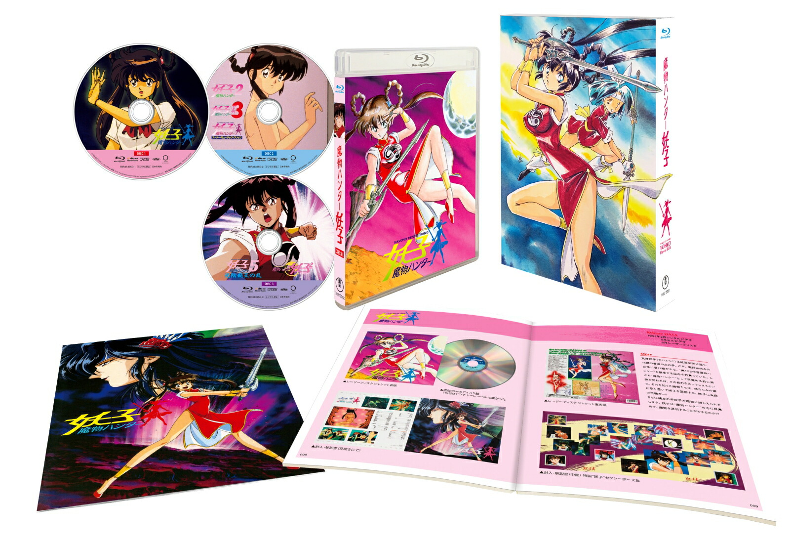 ブックス: 魔物ハンター妖子 Blu-ray BOX【Blu-ray】 - 山田勝久 - 久川綾 - 4988104130358 : DVD 15,055円