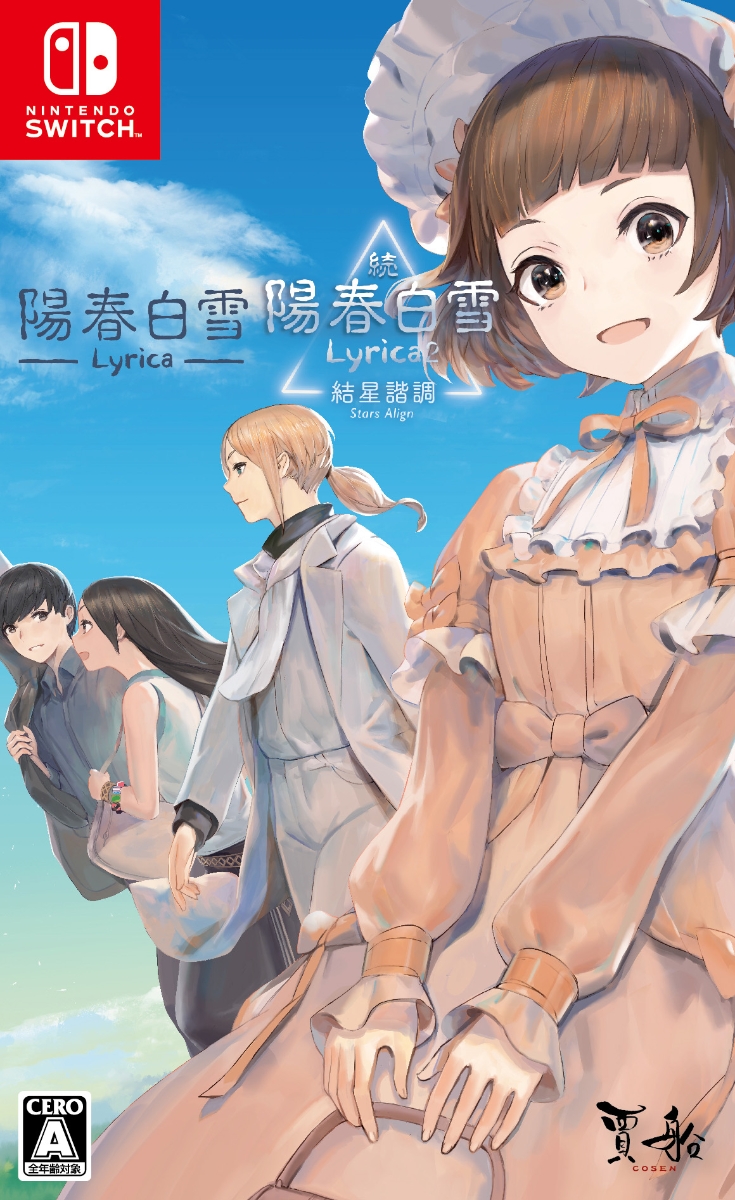 陽春白雪 Lyrica＆続陽春白雪 結星諧調 Lyrica2 Stars Align 通常版