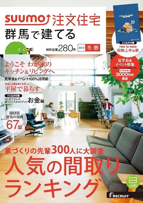 楽天ブックス Suumo注文住宅 群馬で建てる 15年 03月号 雑誌 リクルート 雑誌