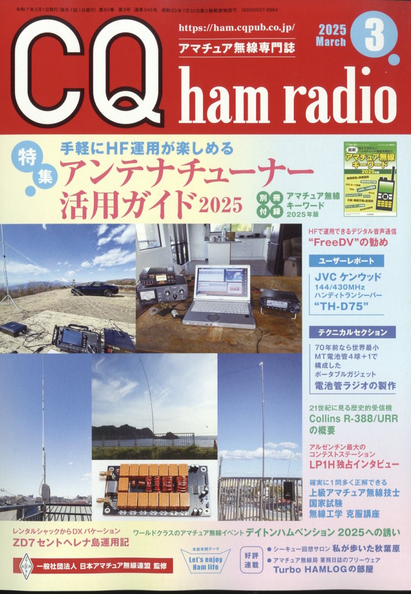 CQhamradio(ϥ饸)2025ǯ3[]
