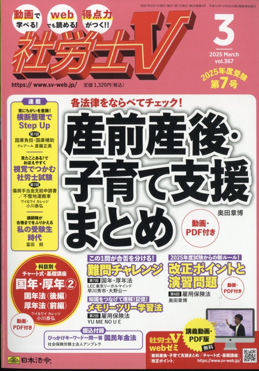 社労士V2025年3月号[雑誌]