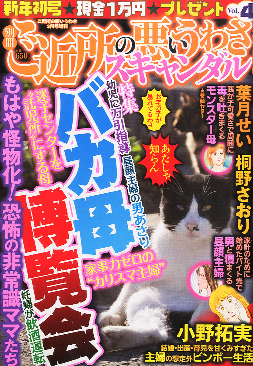 楽天ブックス 別冊ご近所の悪いうわさスキャンダル 15年 03月号 雑誌 宙出版 雑誌