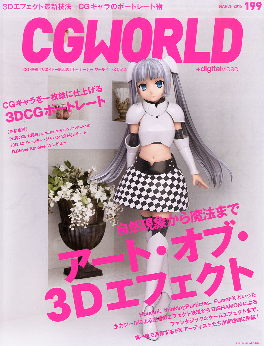 楽天ブックス: CG WORLD (シージー ワールド) 2015年 03月号 [雑誌