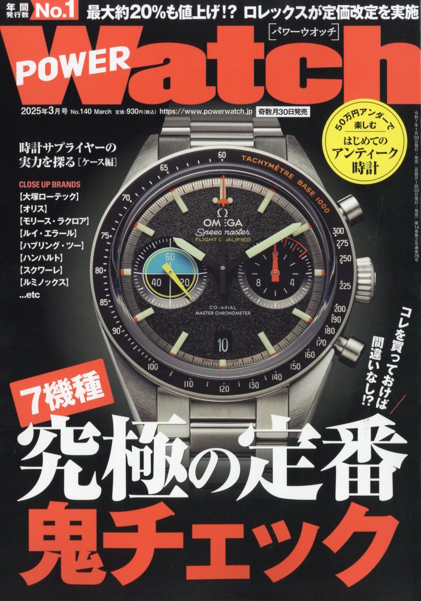 楽天ブックス: POWER Watch (パワーウォッチ) 2025年 3月号