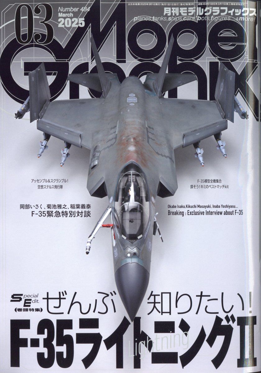 ModelGraphix(ǥ륰եå)2025ǯ3[]