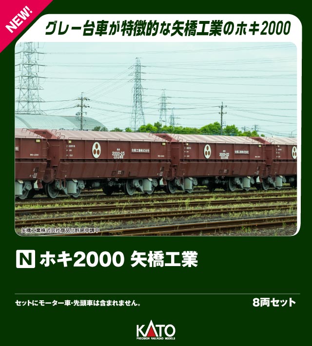 楽天市場】ホキ9500 矢橋工業 8両セット【KATO・10-1277】「鉄道