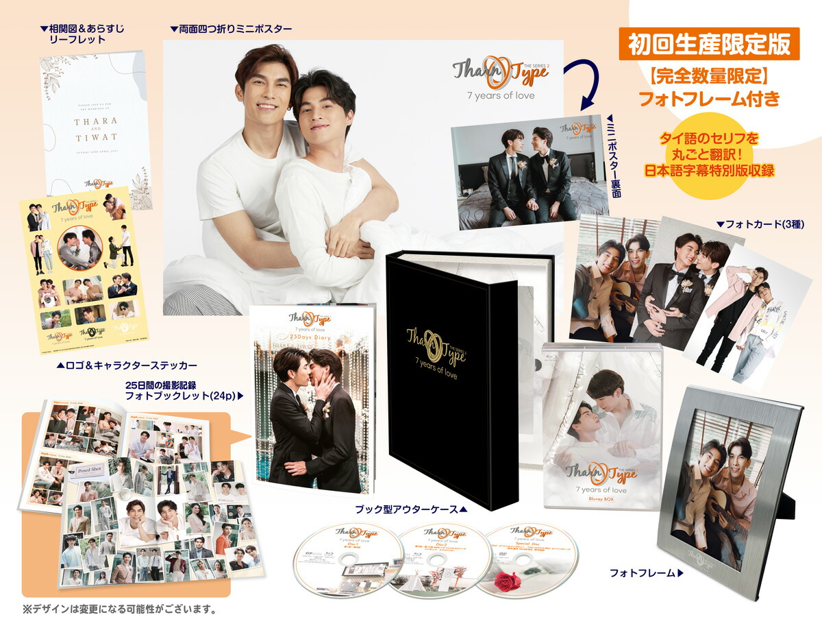 楽天ブックス 楽天ブックス限定先着特典 Tharntype2 7years Of Love 初回生産限定版 Blu Ray Box 完全数量限定 フォトフレーム付き Blu Ray 大判両面フォトカード A5サイズ 3枚 パーサウット スックブア ミュー Dvd