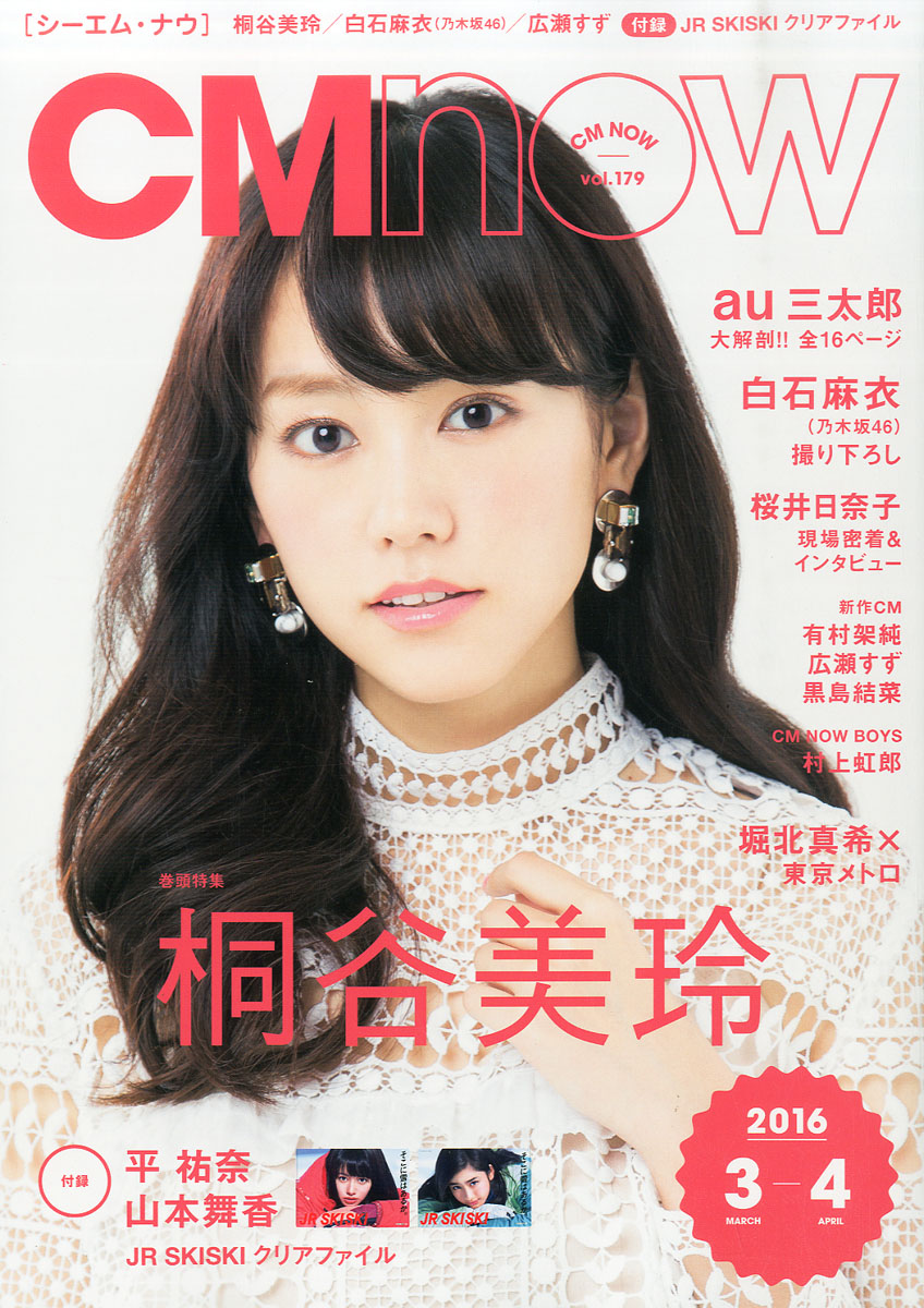 cm now 雑誌 コレクション