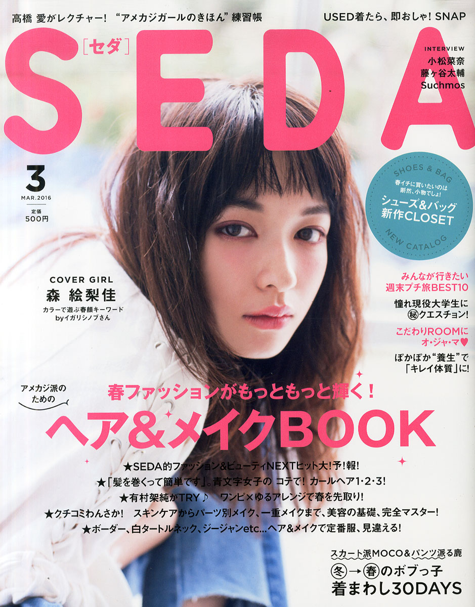 楽天ブックス Seda セダ 16年 03月号 雑誌 日之出出版 雑誌