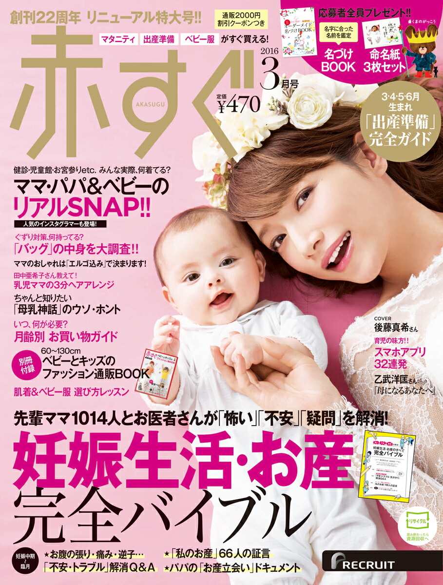 楽天ブックス 赤すぐ 16年 03月号 雑誌 リクルートホールディングス 雑誌