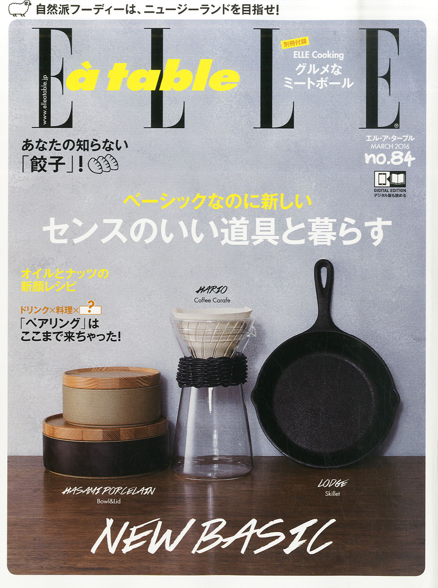 販売 エル アターブル 雑誌