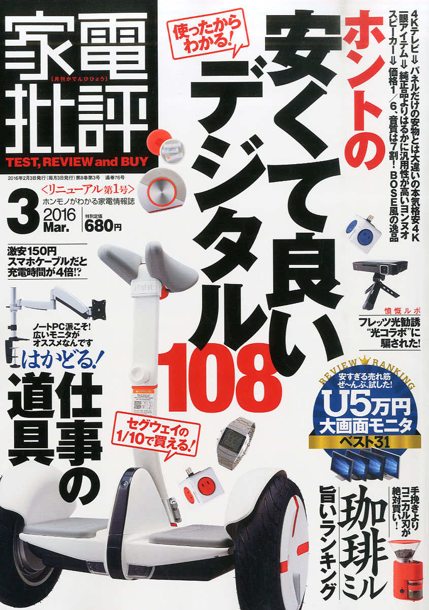 楽天ブックス 家電批評 16年 03月号 雑誌 晋遊舎 雑誌