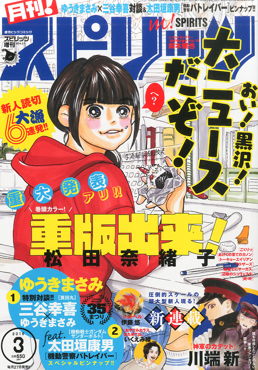 楽天ブックス 月刊 スピリッツ 16年 3 1号 雑誌 小学館 雑誌