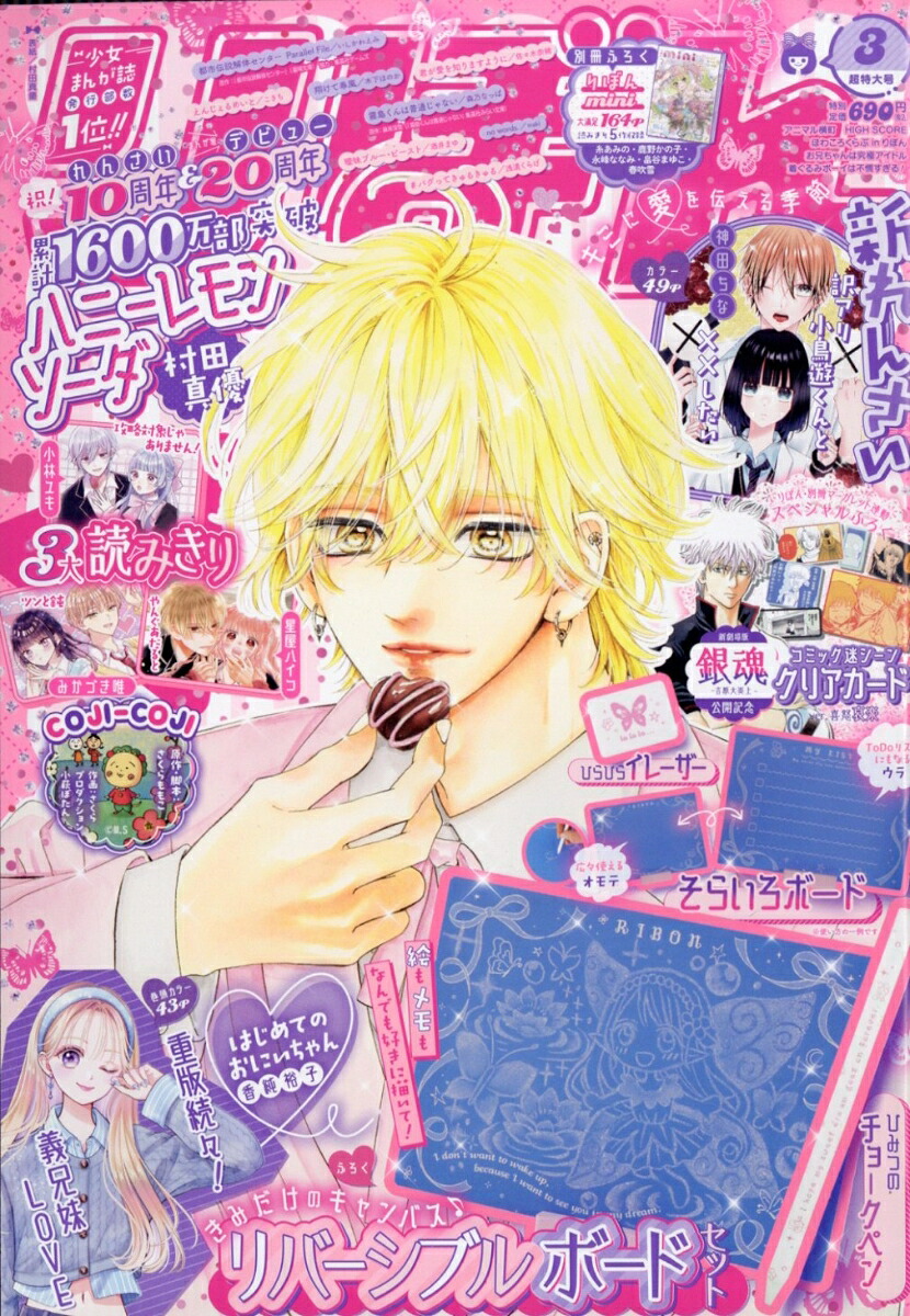 りぼん 2026年3月特大号