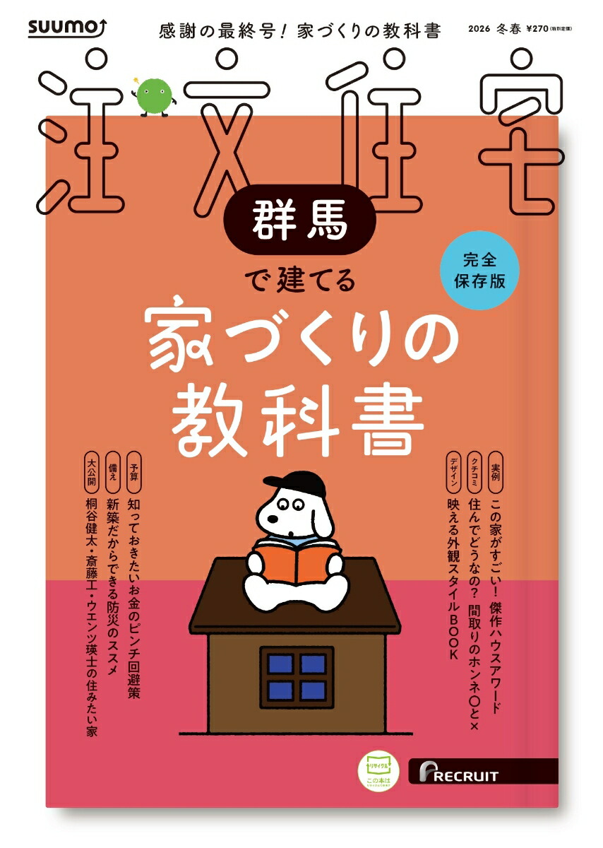 SUUMO��ʸ�����ϤǷ��Ƥ�2026�߽չ�