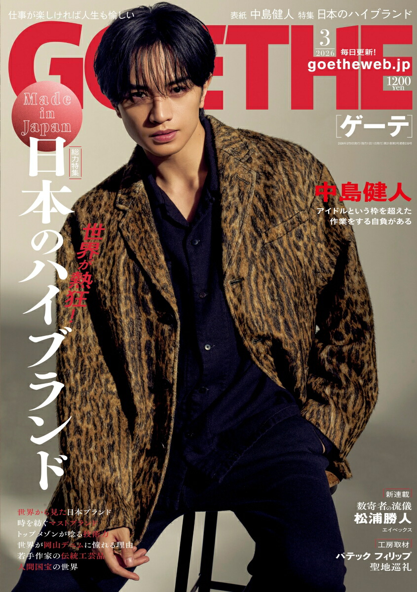 GOETHE(������)2026ǯ3���[����]