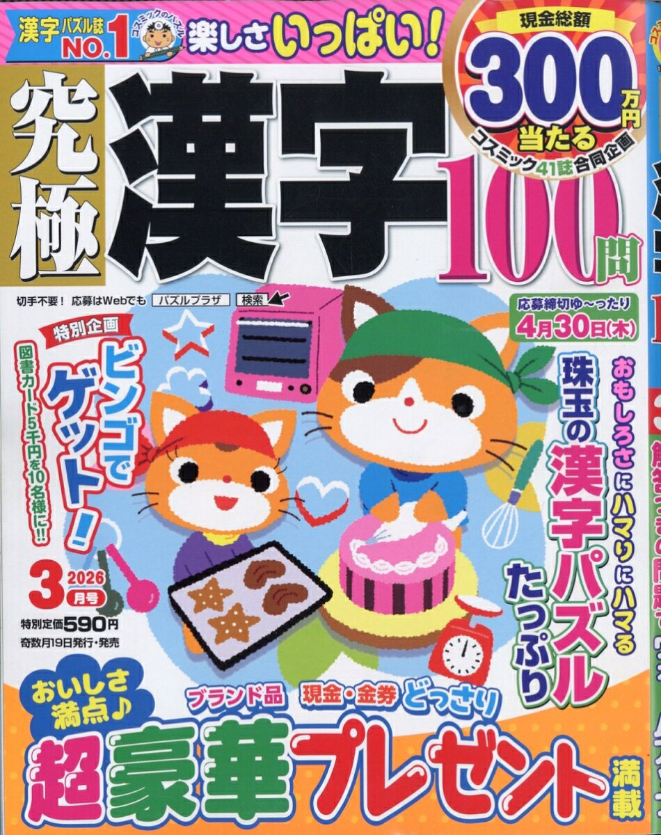 究極漢字2026年3月号[雑誌]