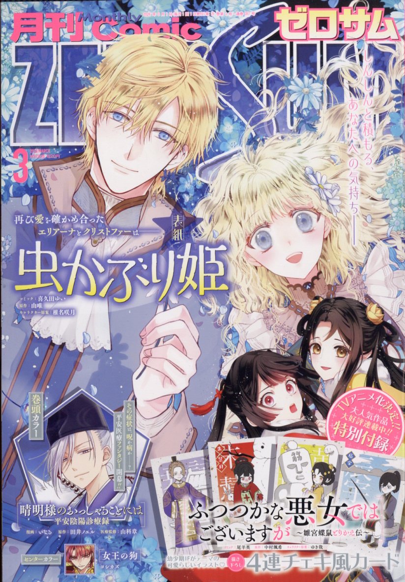 COMICZERO-SUM 2026年3月号
