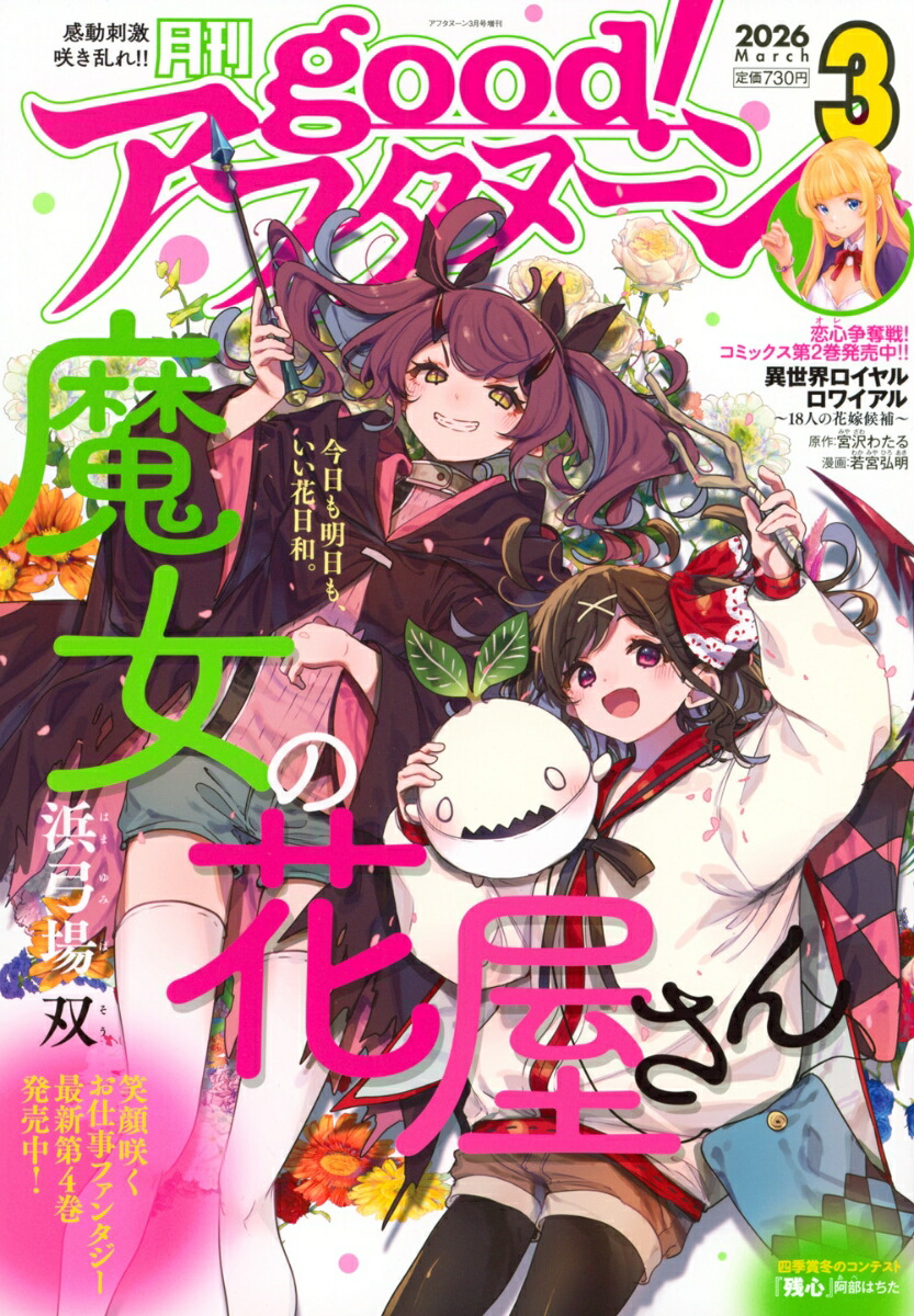 good!アフタヌーン 2026年3月号