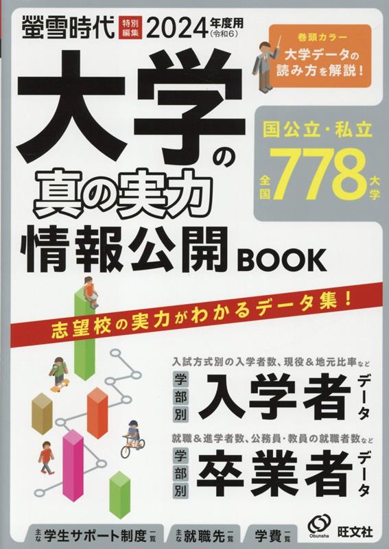 愛知県立大学 2024年版 - 本・雑誌・コミック