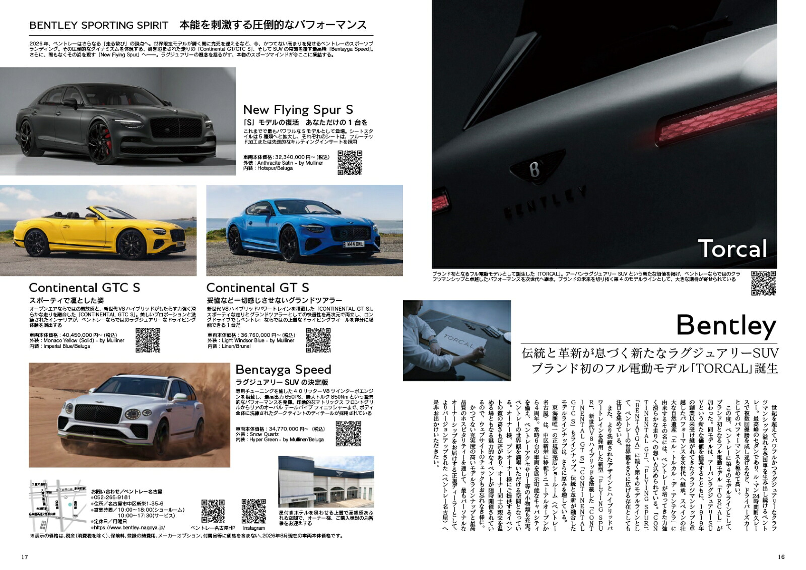 JapanBrandCollection2027愛知版（メディアパルムック）