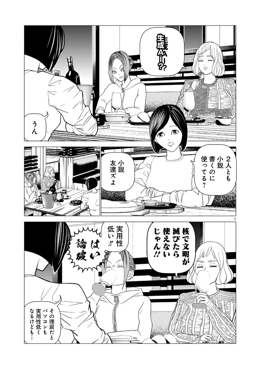 ITおじさん（3）[山田しいた]