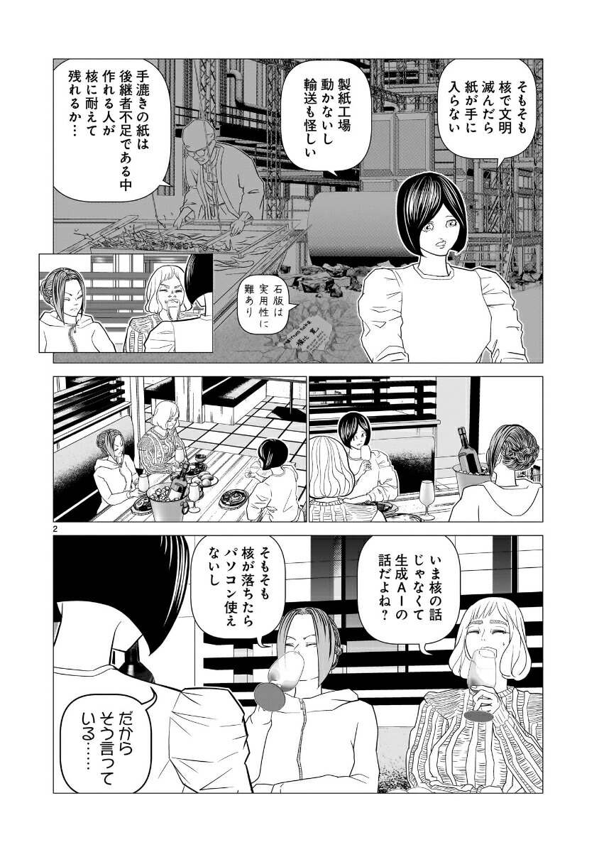 ITおじさん（3）[山田しいた]