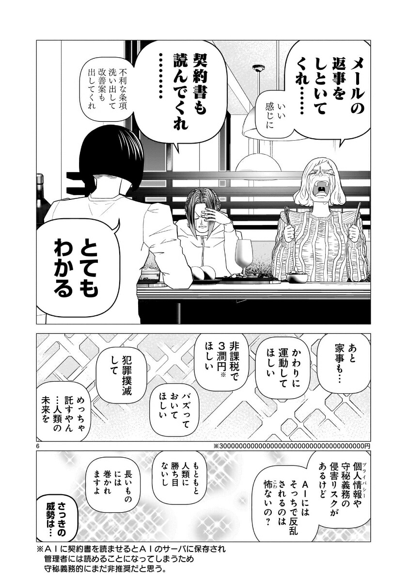 ITおじさん（3）[山田しいた]