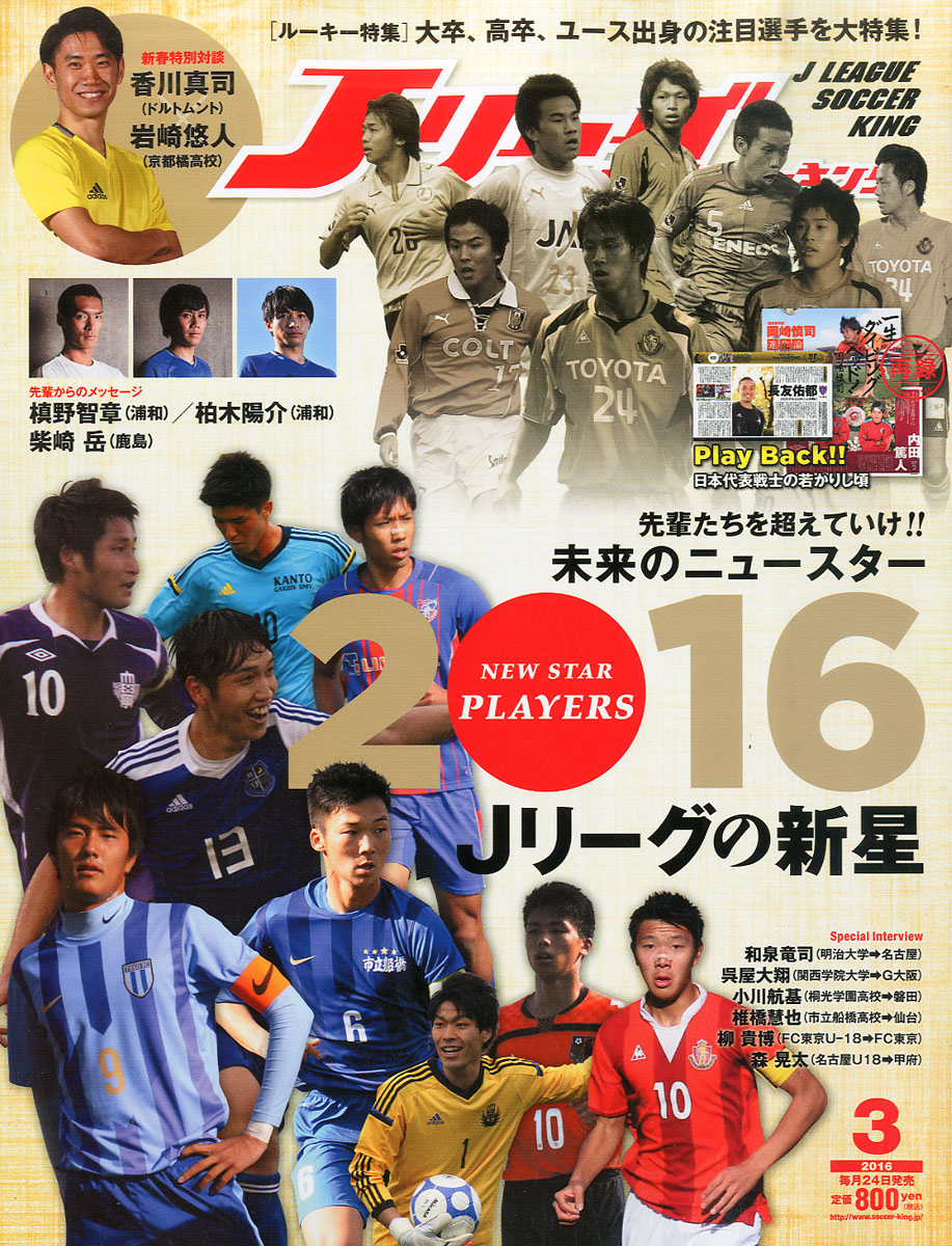 楽天ブックス Jリーグサッカーキング 16年 03月号 雑誌 朝日新聞出版 雑誌
