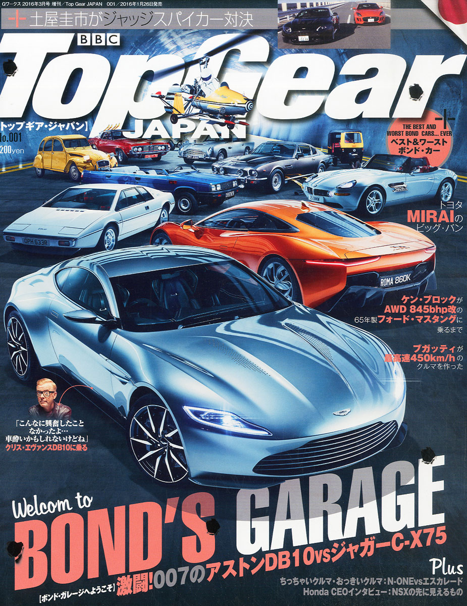 楽天ブックス: Top Gear JAPAN (トップギアジャパン) 001 2016年 03月